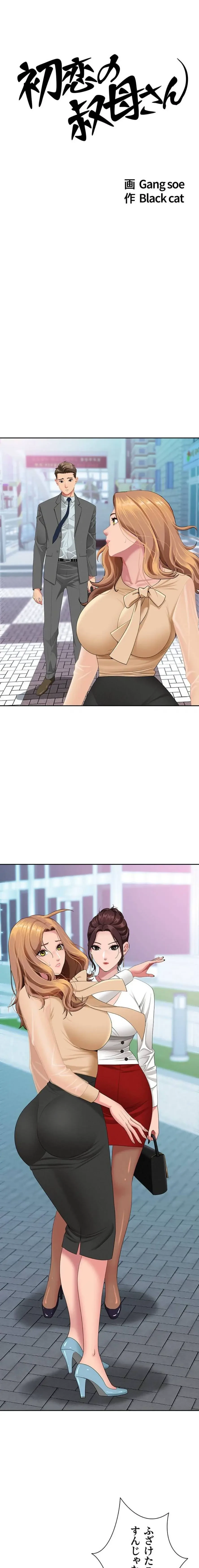 初恋の叔母さん 第9話 - 2