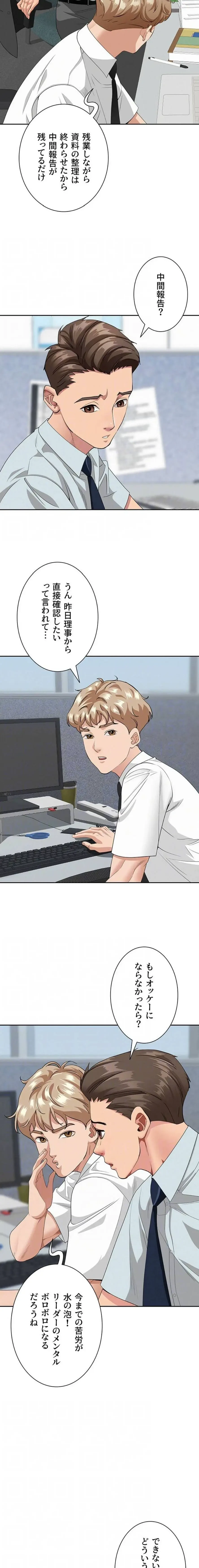 初恋の叔母さん 第9話 - 11