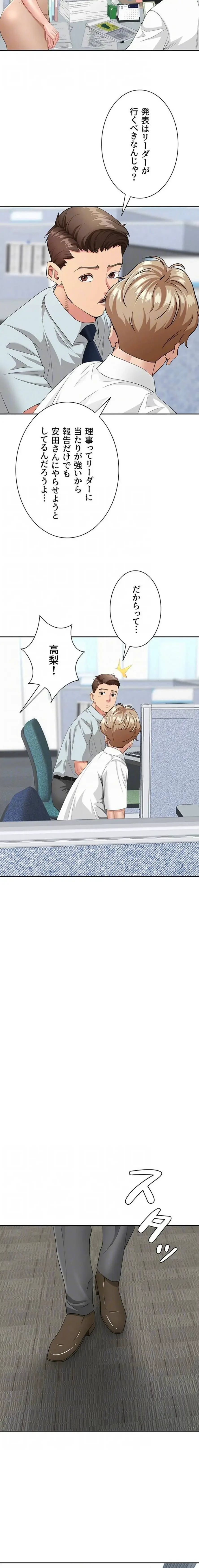 初恋の叔母さん 第9話 - 13