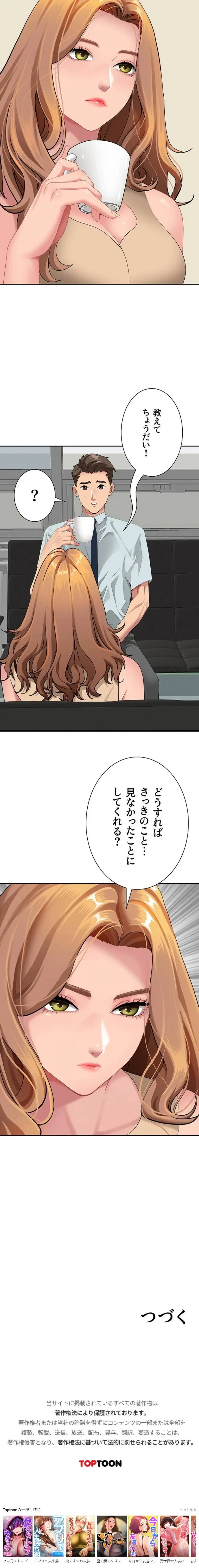 初恋の叔母さん 第9話 - 21