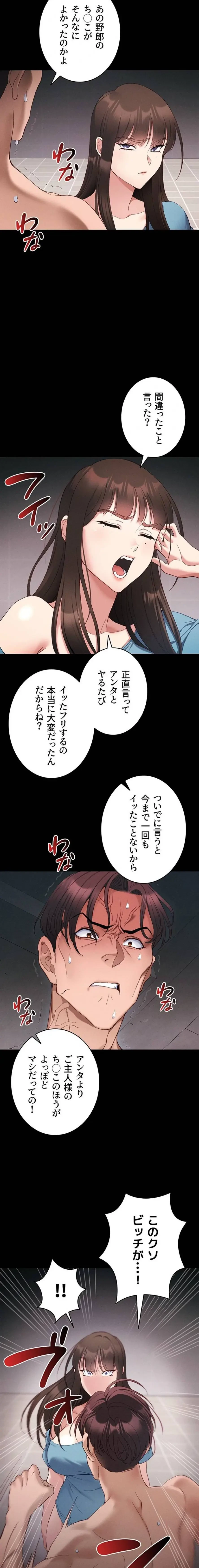 元ヤンにわからせエッチ 第61話 - 2