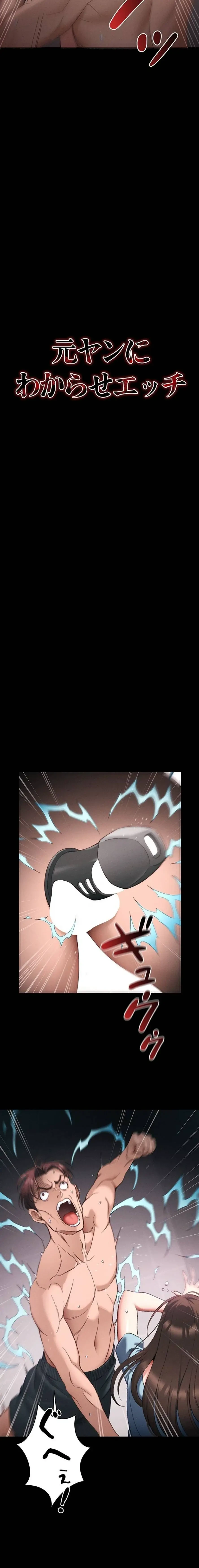 元ヤンにわからせエッチ 第61話 - 3