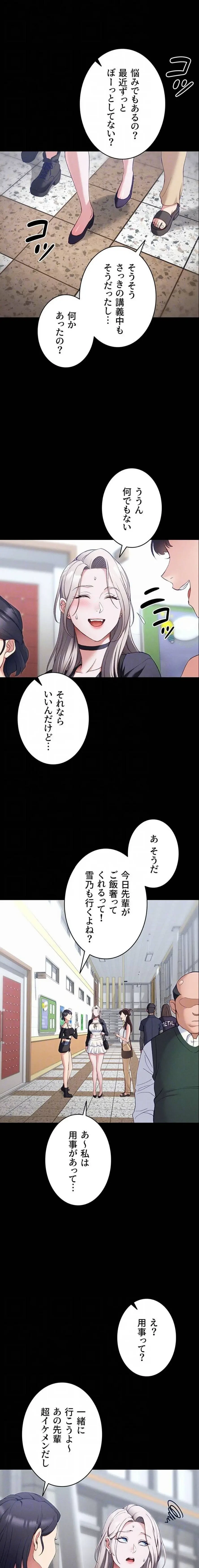 元ヤンにわからせエッチ 第61話 - 6