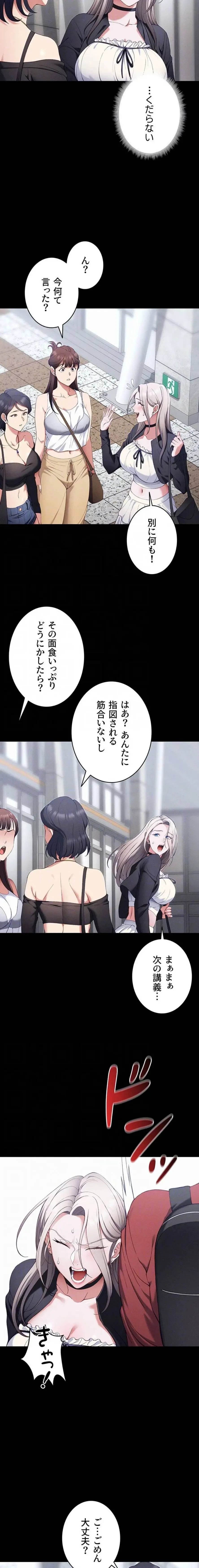 元ヤンにわからせエッチ 第61話 - 7