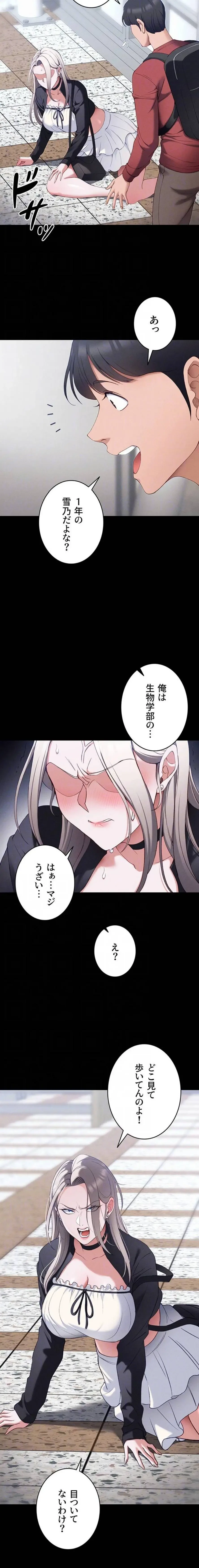 元ヤンにわからせエッチ 第61話 - 8