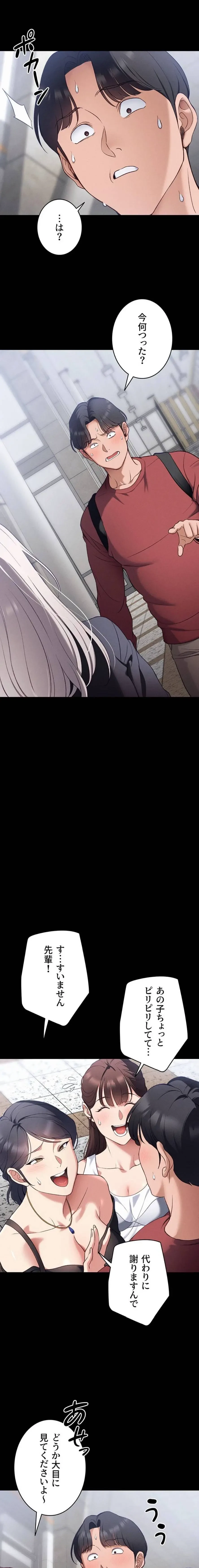 元ヤンにわからせエッチ 第61話 - 9