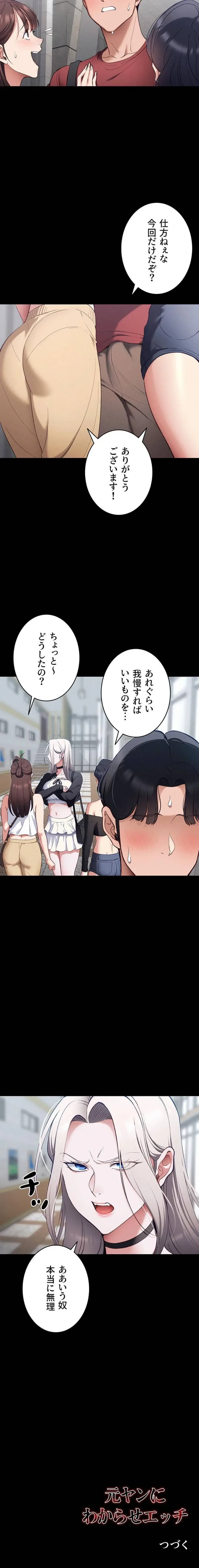 元ヤンにわからせエッチ 第61話 - 10