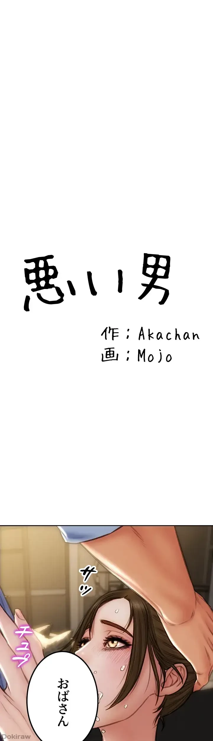 悪い男 (フルカラー) 第45話 - 1