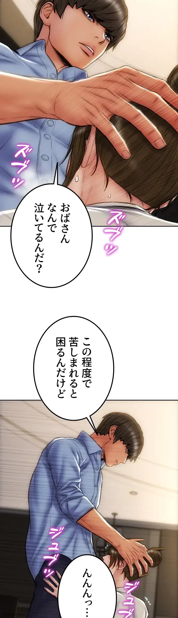 悪い男 (フルカラー) 第45話 - 7