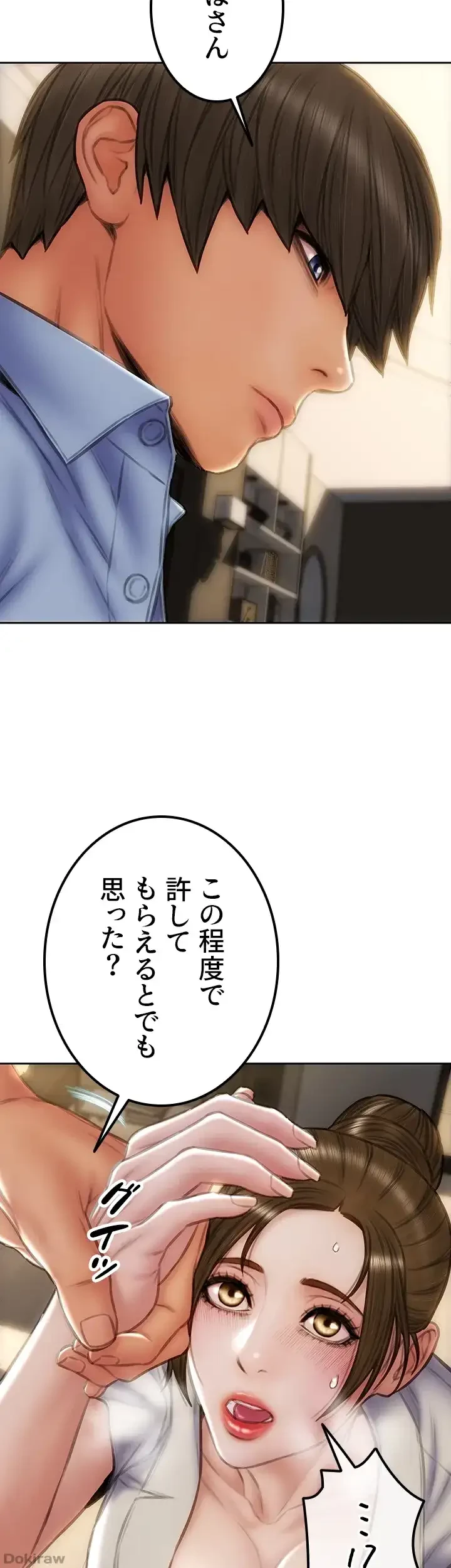 悪い男 (フルカラー) 第45話 - 14