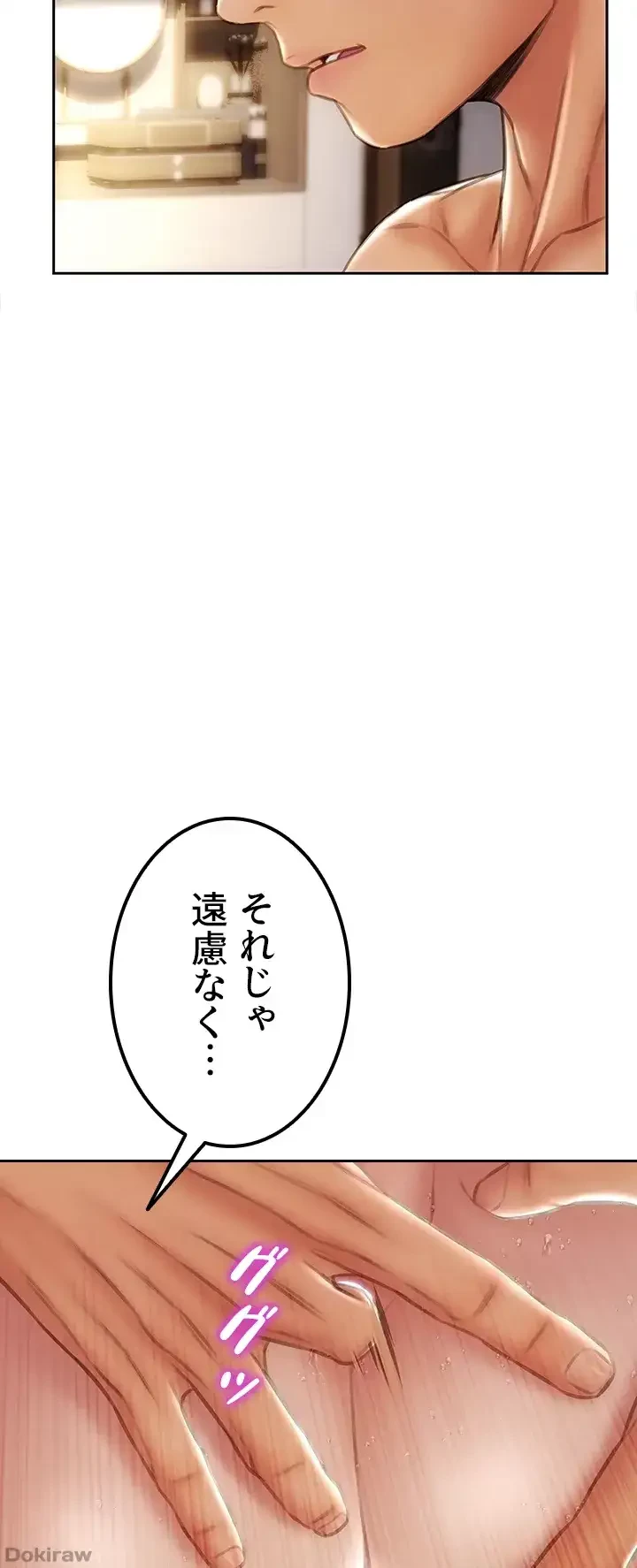 悪い男 (フルカラー) 第45話 - 33