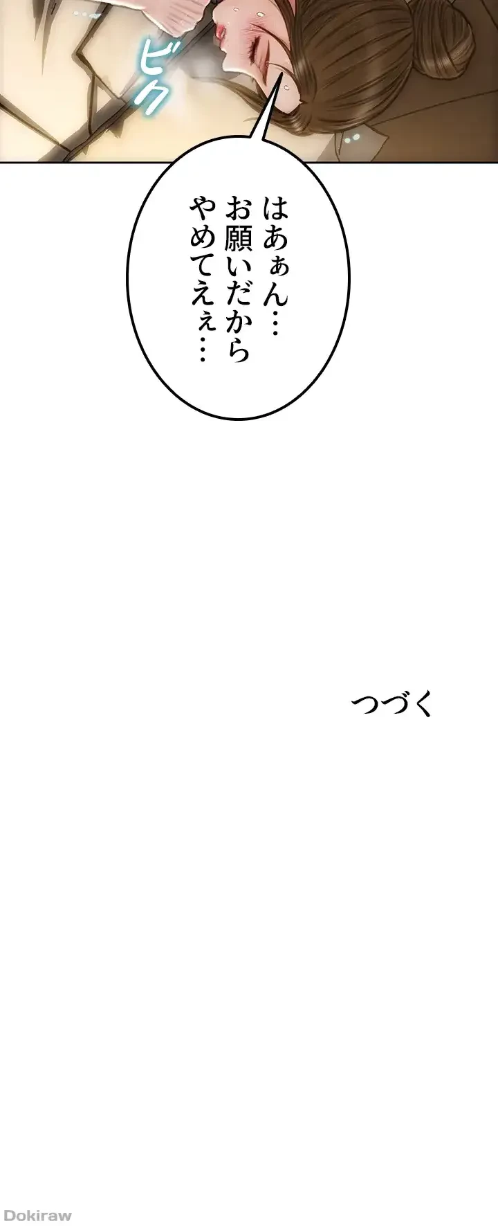 悪い男 (フルカラー) 第45話 - 36