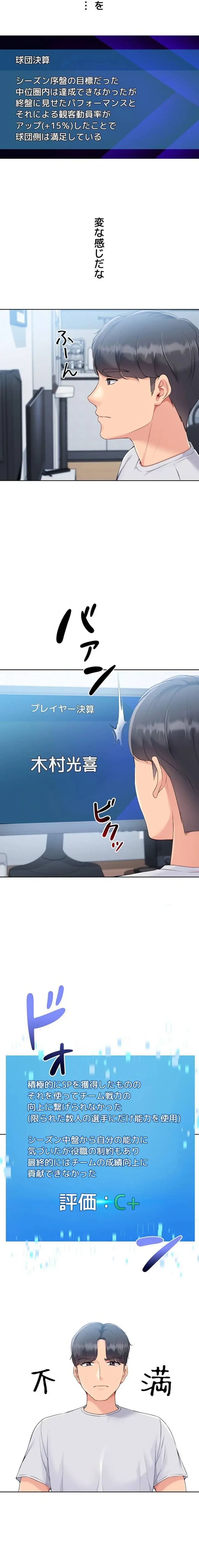 ふしだらアタック！ 第79話 - 3