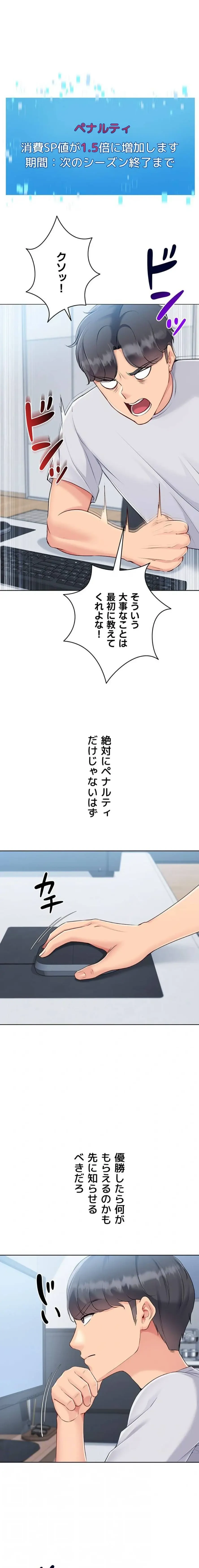 ふしだらアタック！ 第79話 - 4