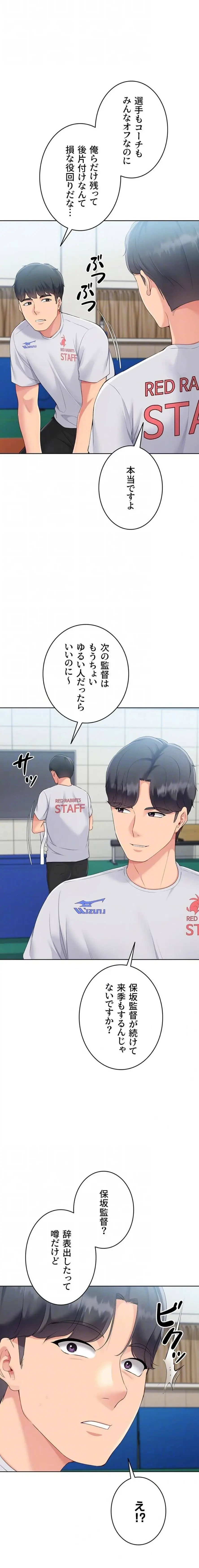 ふしだらアタック！ 第79話 - 6