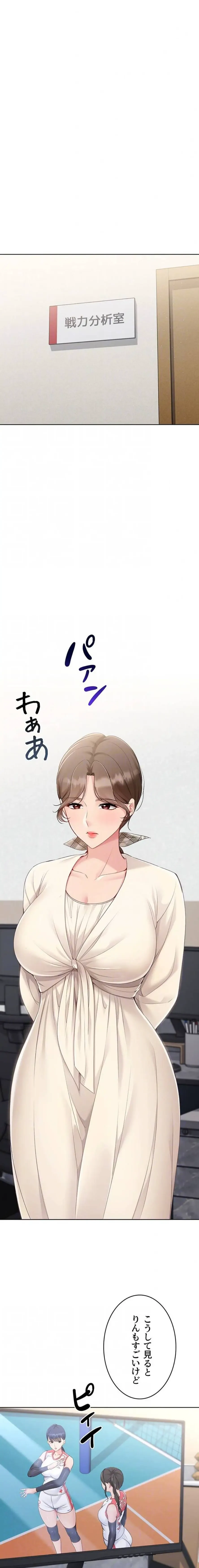 ふしだらアタック！ 第79話 - 7