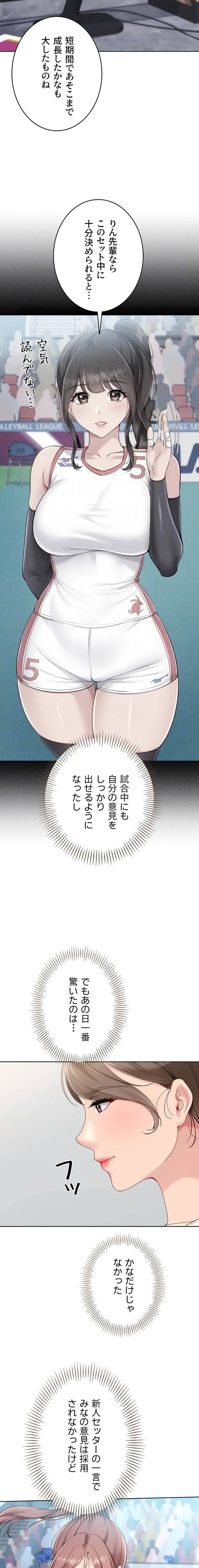 ふしだらアタック！ 第79話 - 8