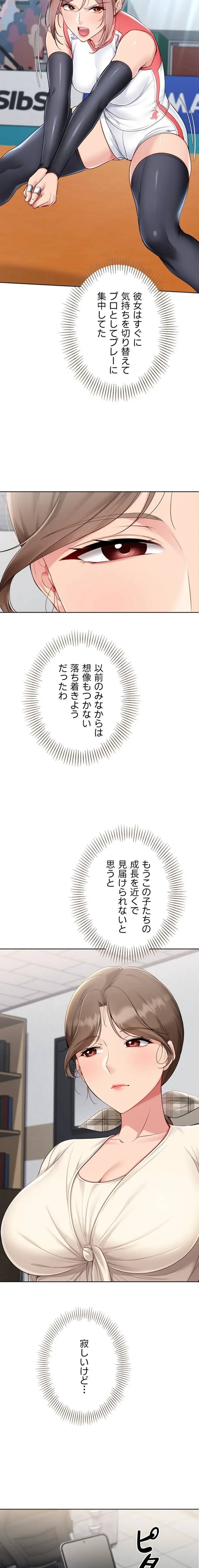 ふしだらアタック！ 第79話 - 9