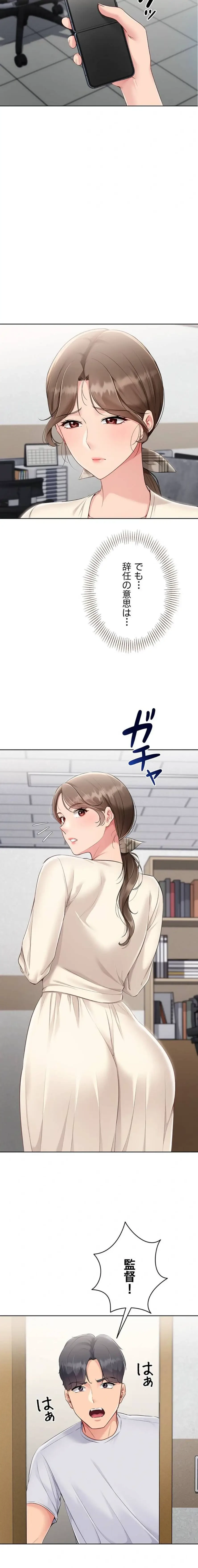 ふしだらアタック！ 第79話 - 10