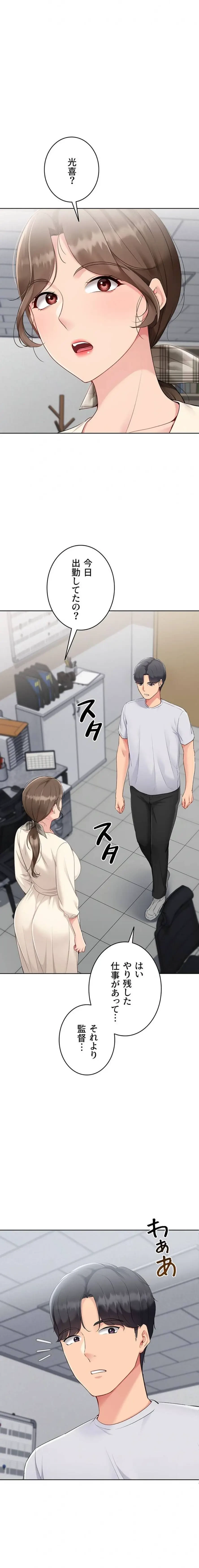 ふしだらアタック！ 第79話 - 11