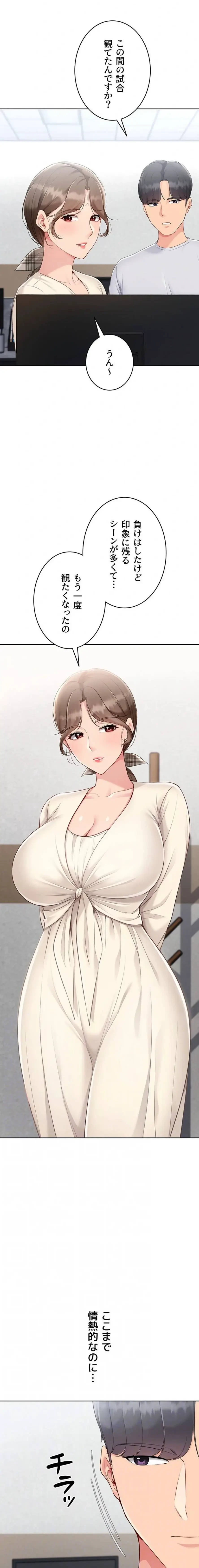 ふしだらアタック！ 第79話 - 12