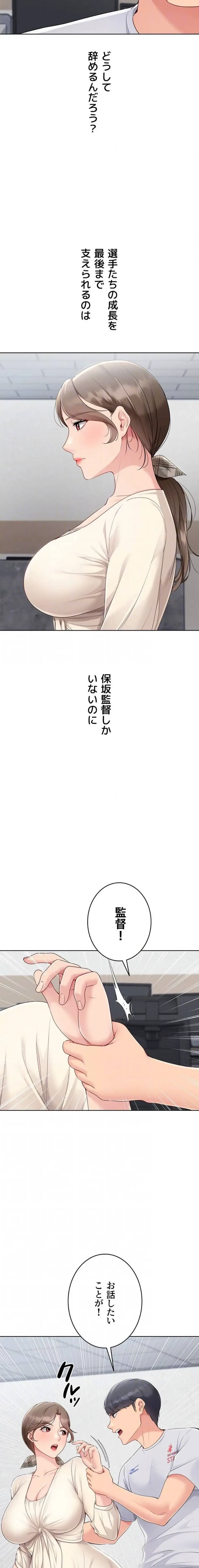 ふしだらアタック！ 第79話 - 13