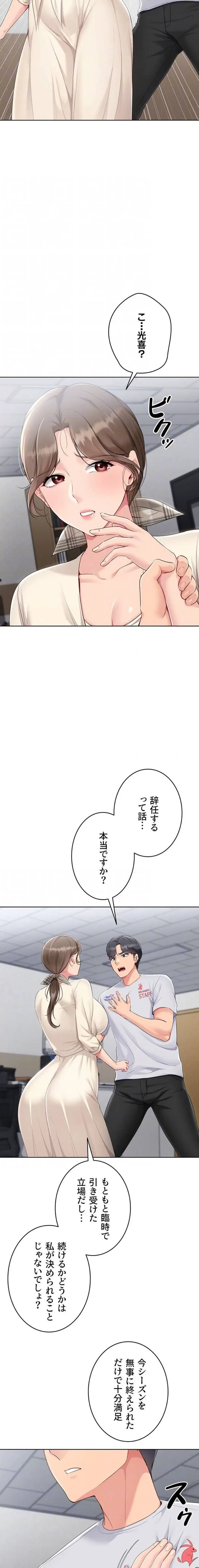 ふしだらアタック！ 第79話 - 14