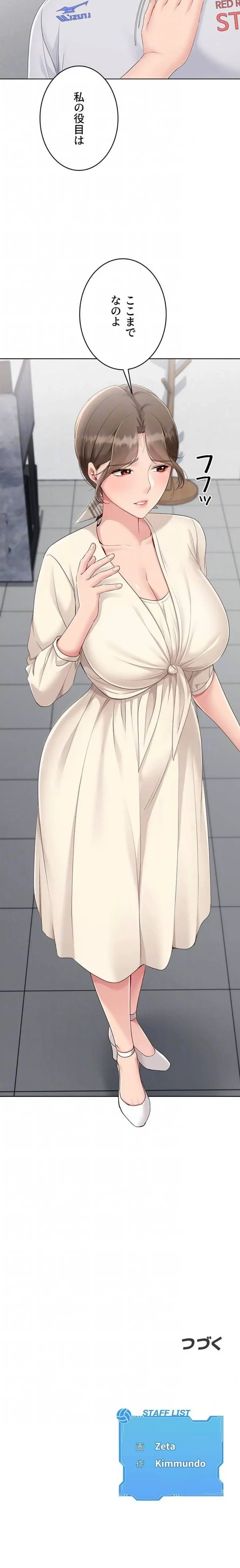 ふしだらアタック！ 第79話 - 15