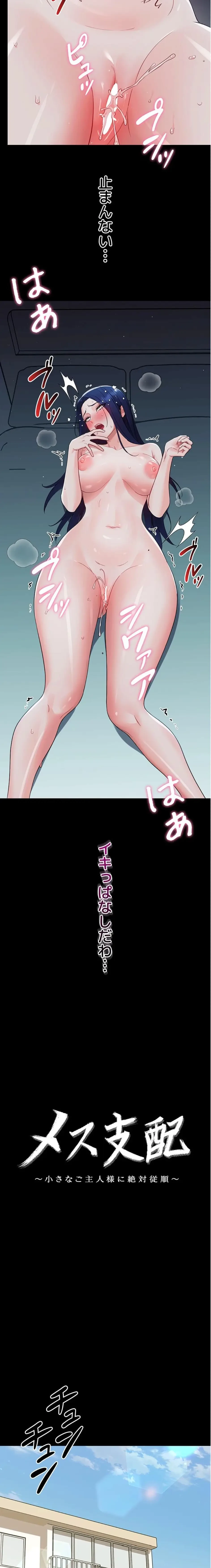 メス支配～小さなご主人様に絶対従順～ 第11話 - 2