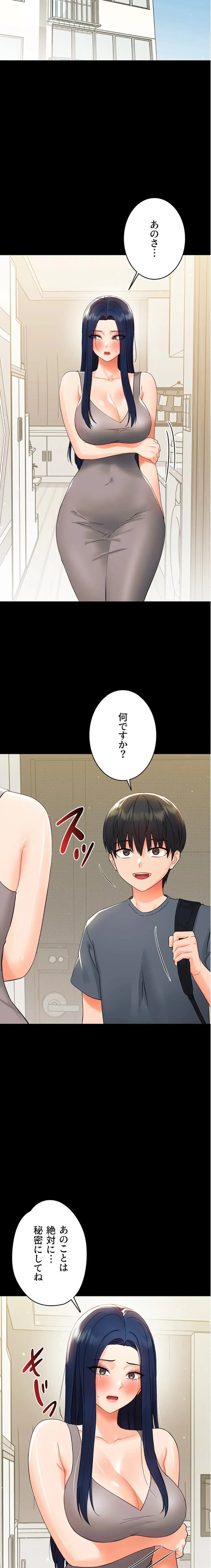 メス支配～小さなご主人様に絶対従順～ 第11話 - 3