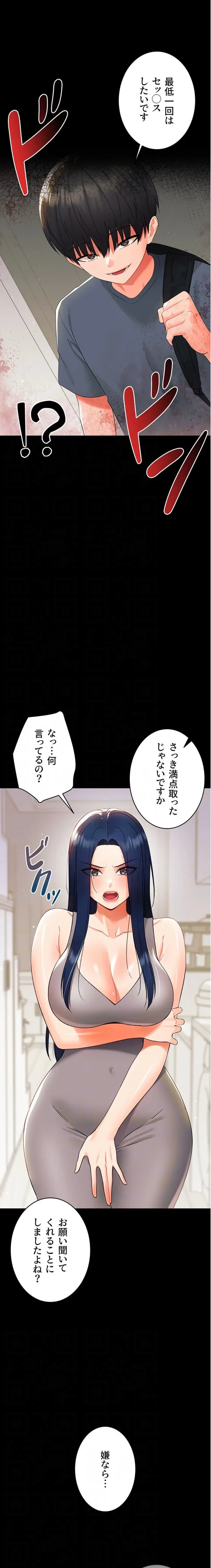 メス支配～小さなご主人様に絶対従順～ 第11話 - 5