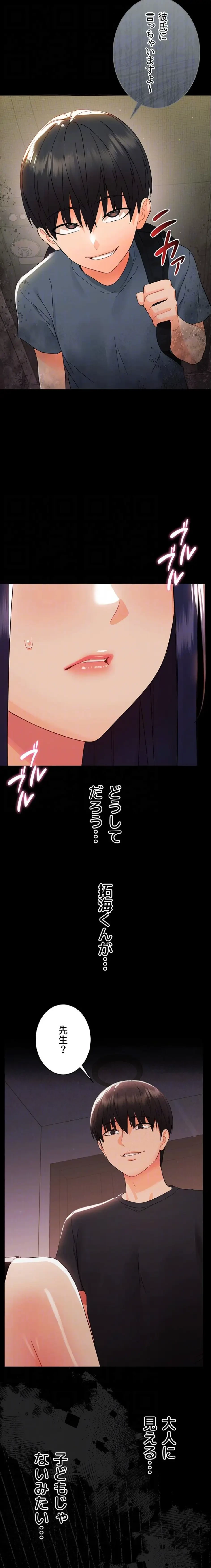 メス支配～小さなご主人様に絶対従順～ 第11話 - 6