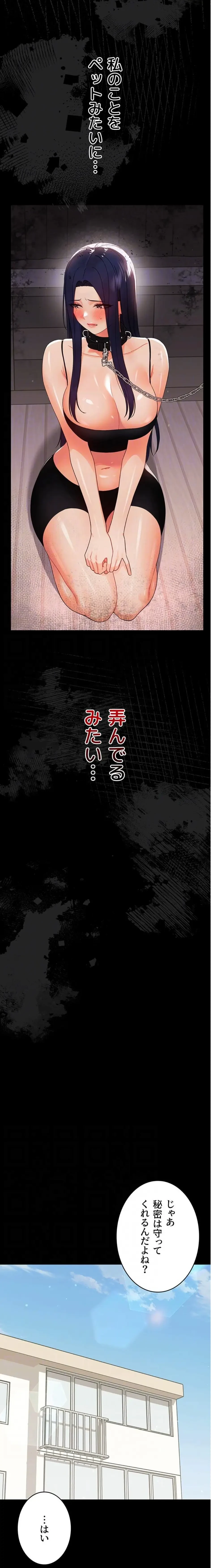 メス支配～小さなご主人様に絶対従順～ 第11話 - 7