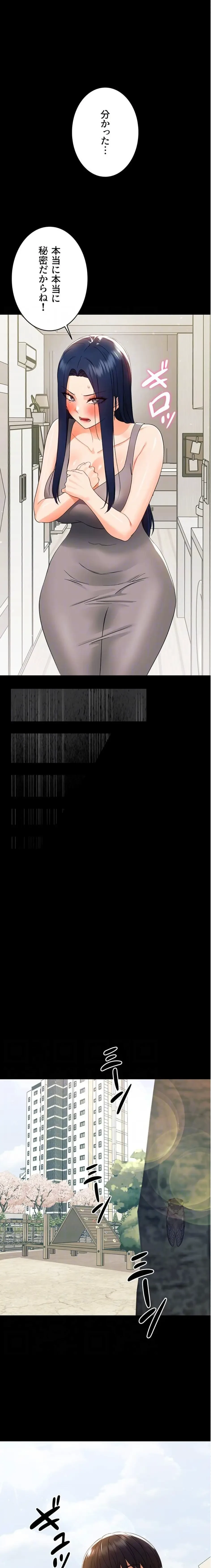 メス支配～小さなご主人様に絶対従順～ 第11話 - 8