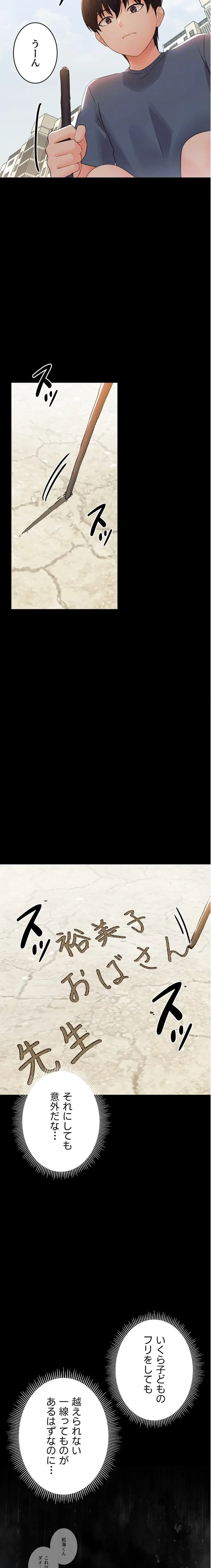 メス支配～小さなご主人様に絶対従順～ 第11話 - 9