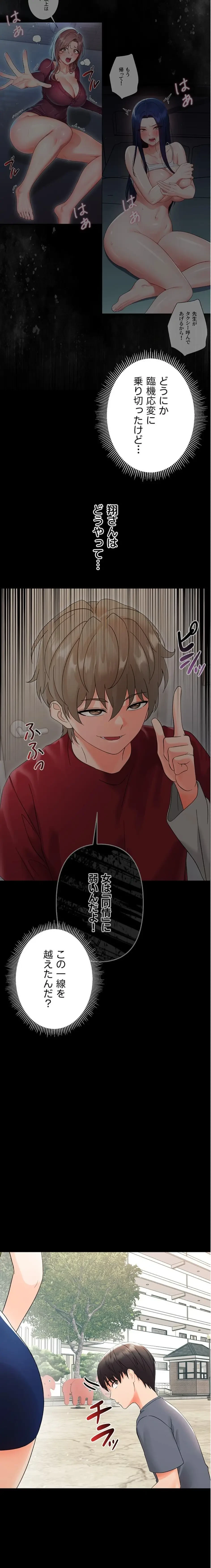 メス支配～小さなご主人様に絶対従順～ 第11話 - 10