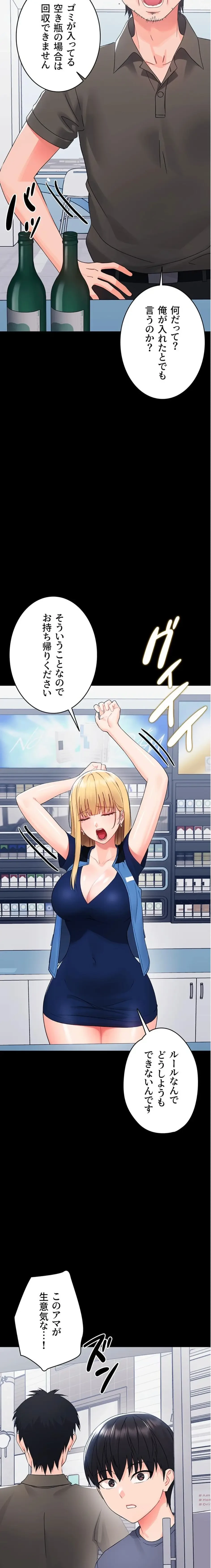 メス支配～小さなご主人様に絶対従順～ 第11話 - 12