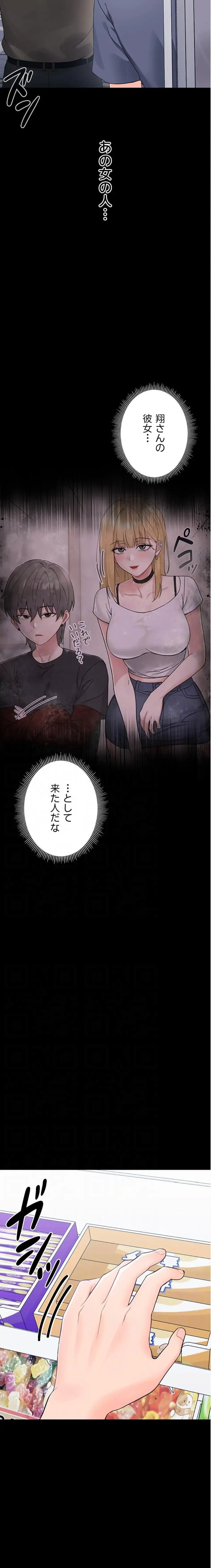 メス支配～小さなご主人様に絶対従順～ 第11話 - 13