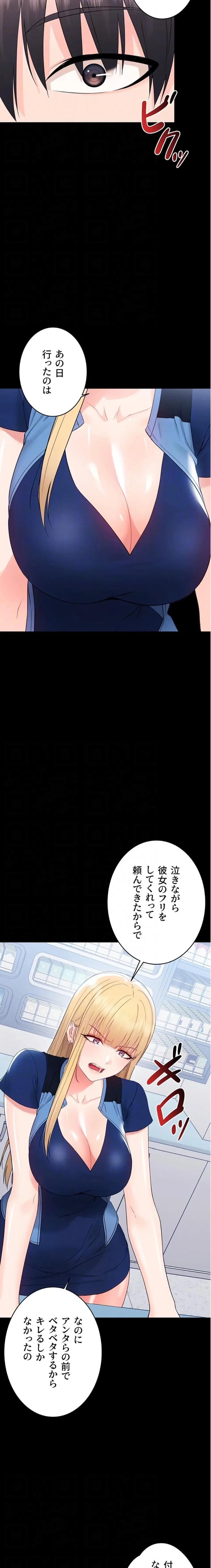 メス支配～小さなご主人様に絶対従順～ 第11話 - 16