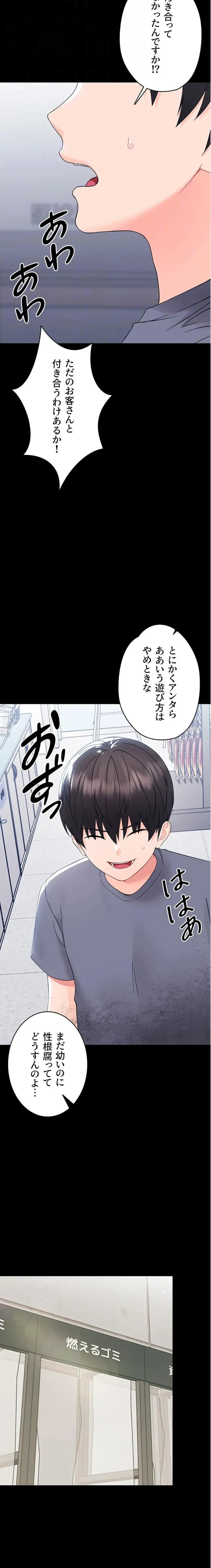 メス支配～小さなご主人様に絶対従順～ 第11話 - 17