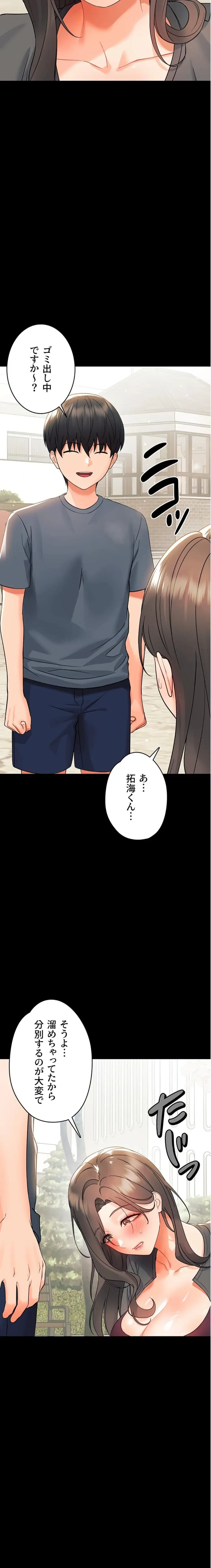 メス支配～小さなご主人様に絶対従順～ 第11話 - 19