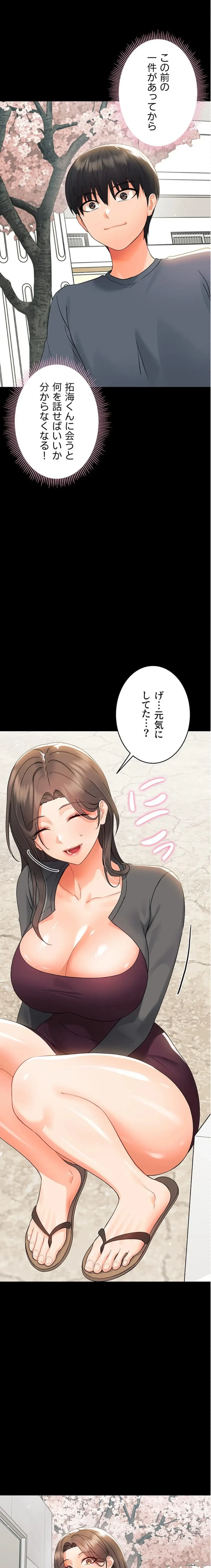 メス支配～小さなご主人様に絶対従順～ 第11話 - 20