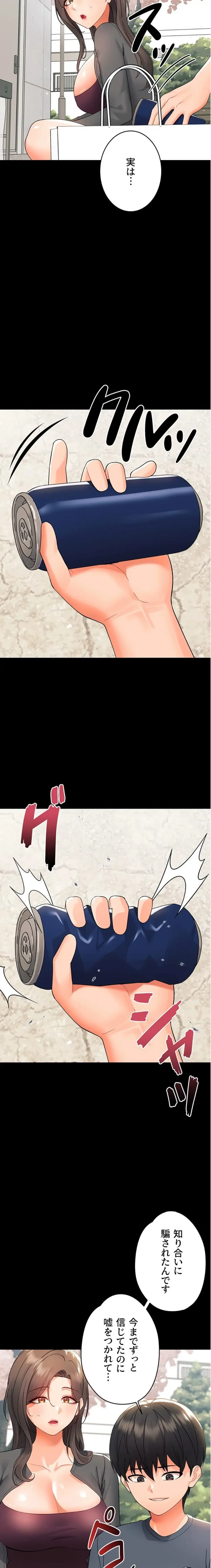 メス支配～小さなご主人様に絶対従順～ 第11話 - 21