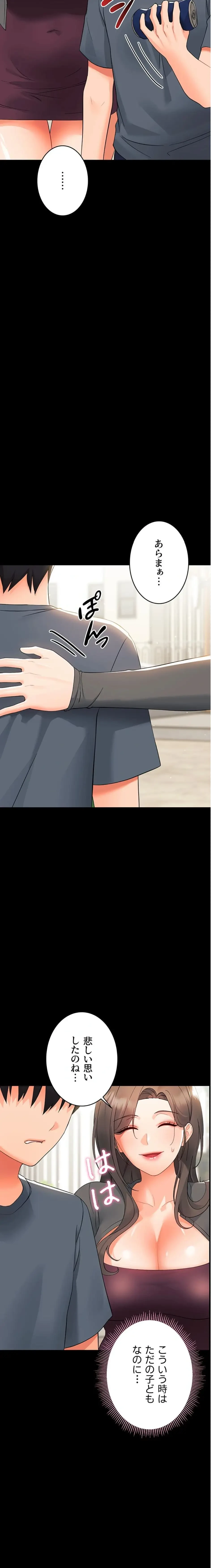 メス支配～小さなご主人様に絶対従順～ 第11話 - 22