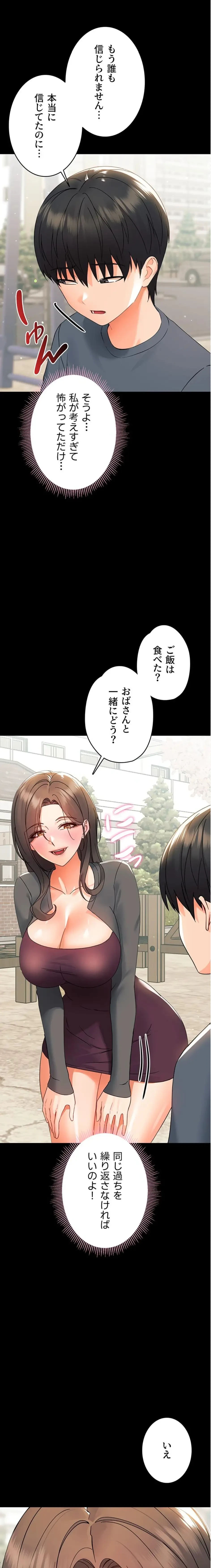 メス支配～小さなご主人様に絶対従順～ 第11話 - 23