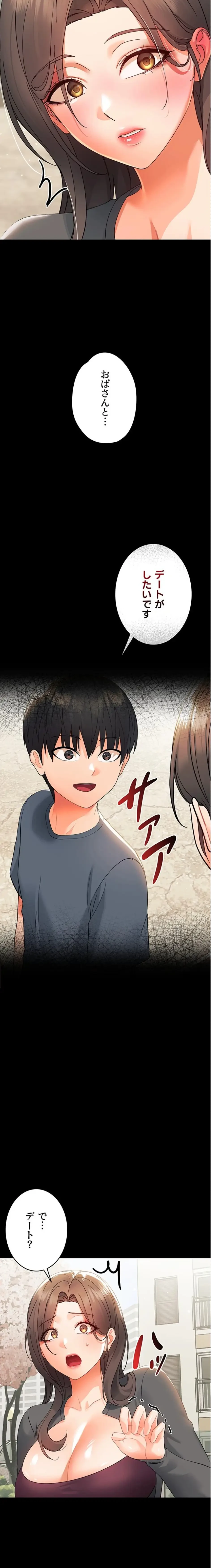 メス支配～小さなご主人様に絶対従順～ 第11話 - 24