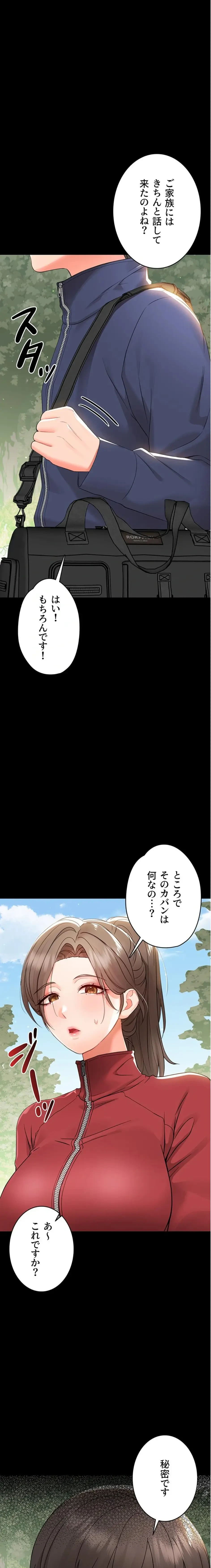 メス支配～小さなご主人様に絶対従順～ 第11話 - 27