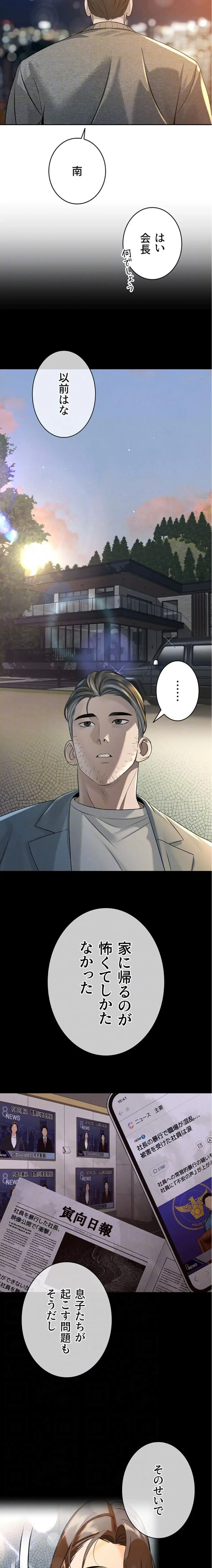 嫁をむさぼる 第17話 - 6