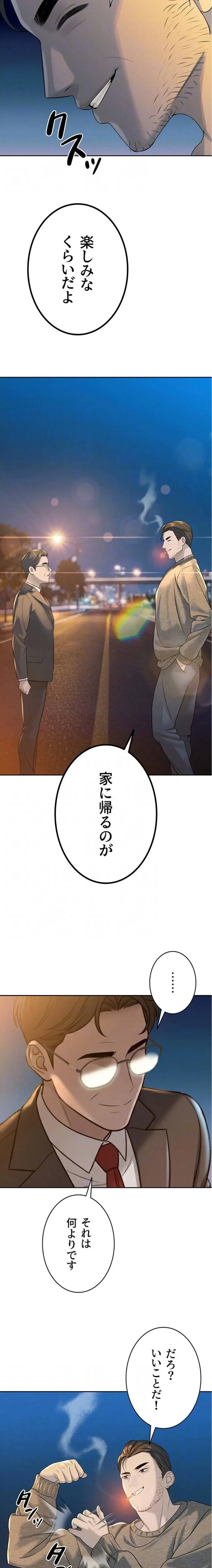 嫁をむさぼる 第17話 - 8