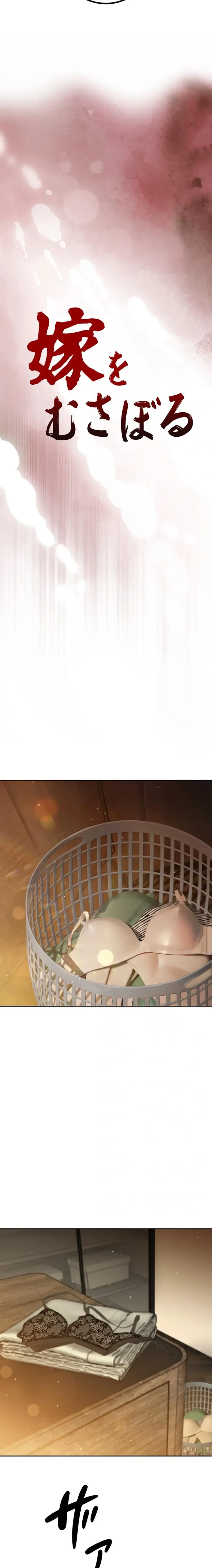 嫁をむさぼる 第17話 - 10
